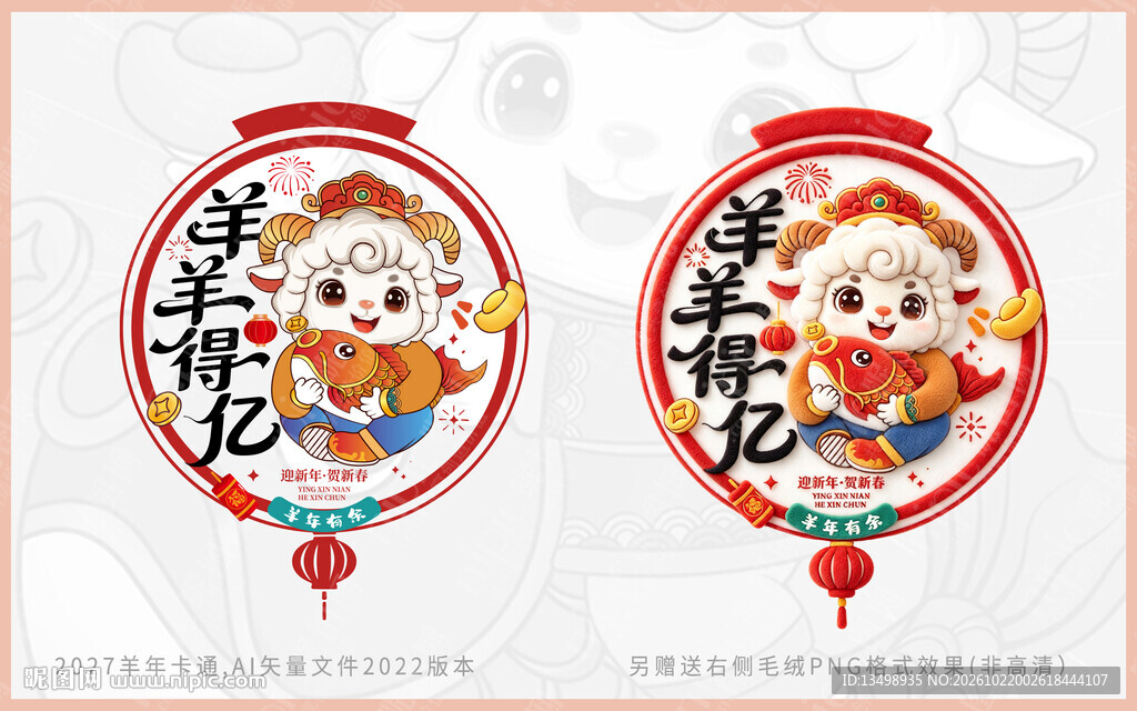 羊年玻璃贴