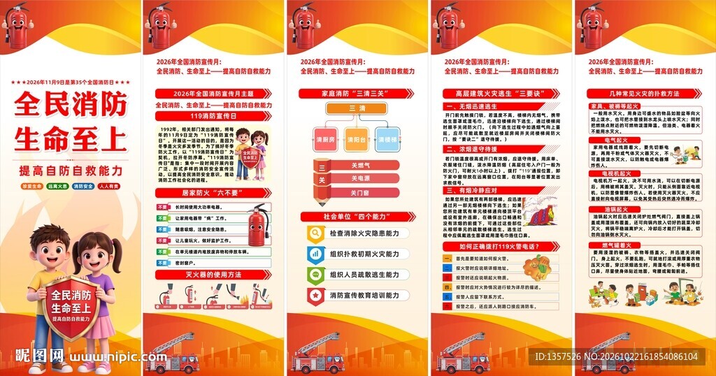 消防月 易拉宝