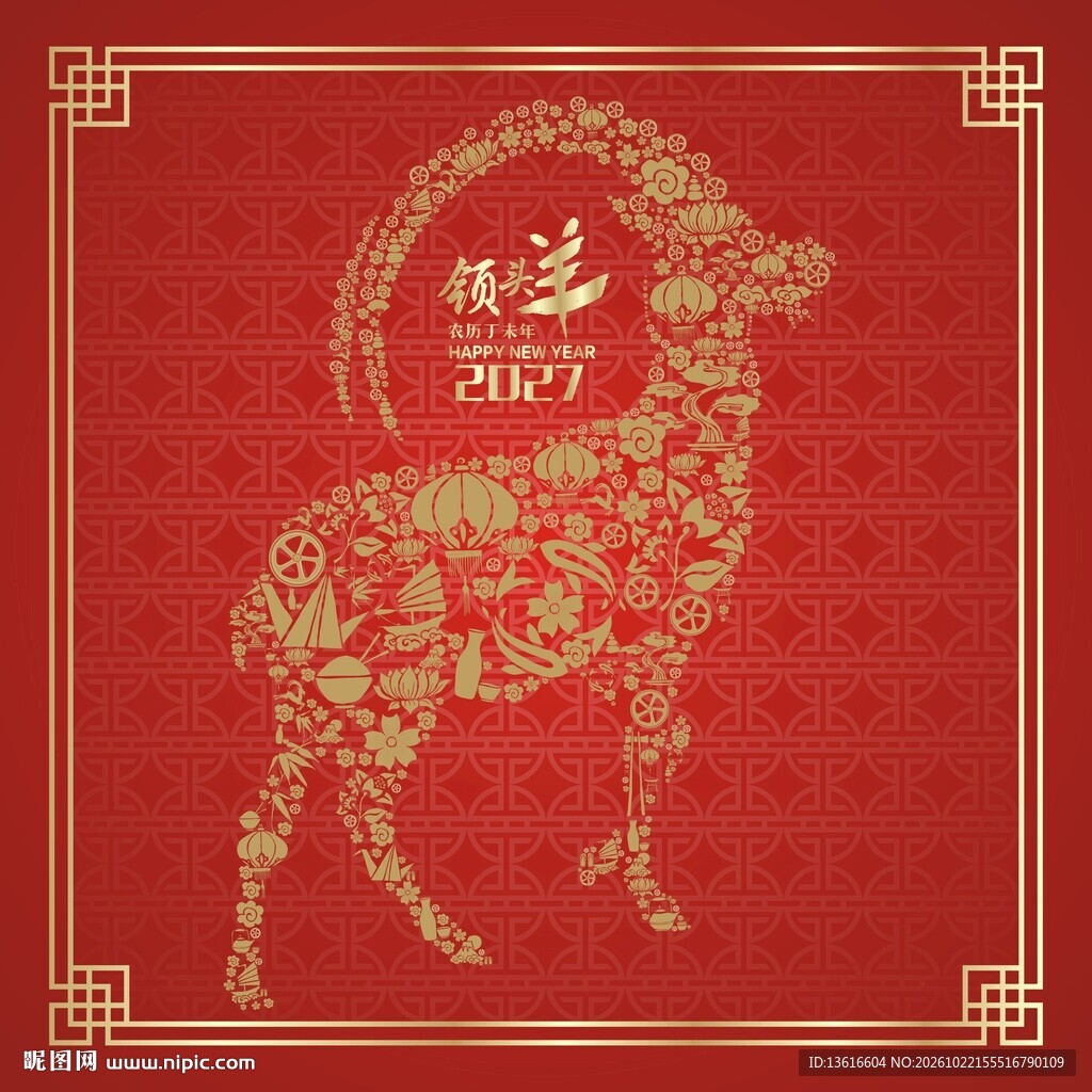 2027生肖羊年剪纸图案