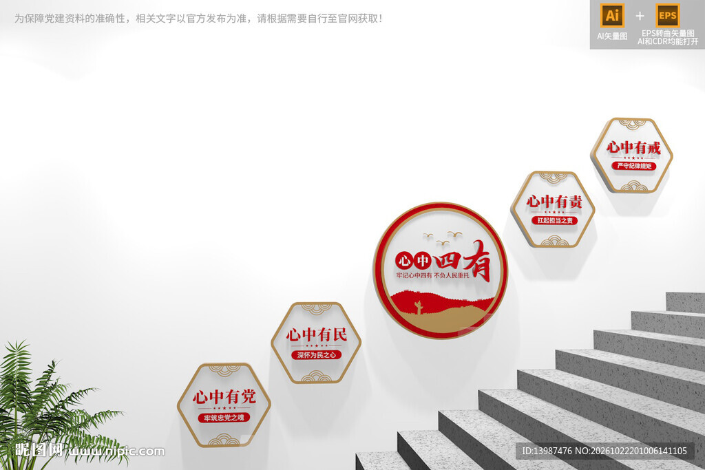 心中四有党建楼梯文化墙