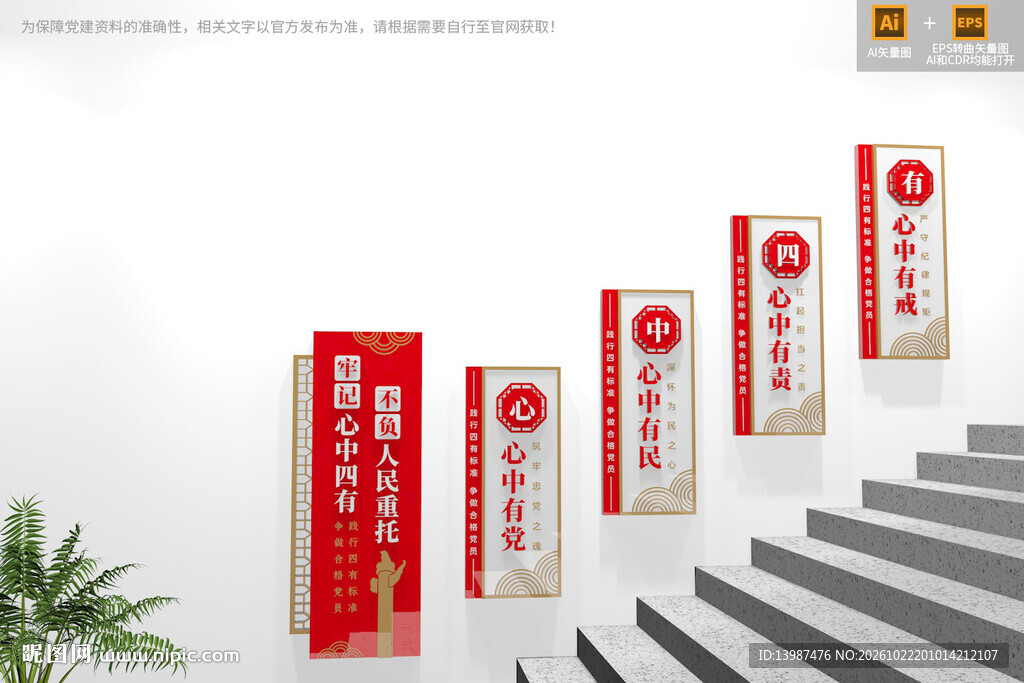 心中四有党建楼梯文化墙