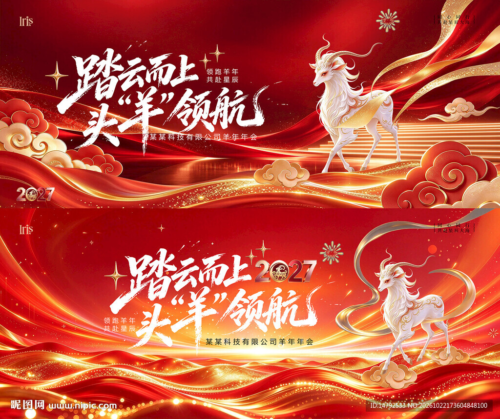 2027羊年新春红金背景