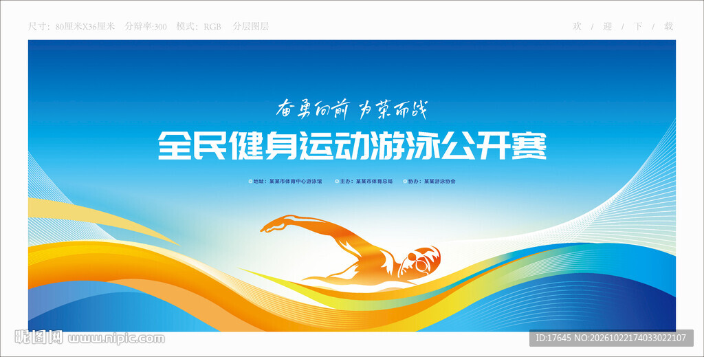 游泳比赛