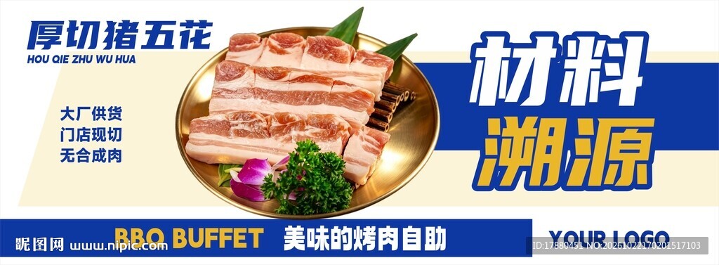烤肉海报