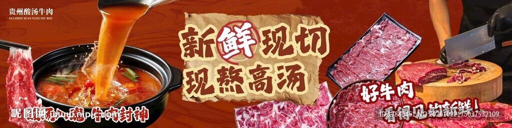 酸汤火锅海报