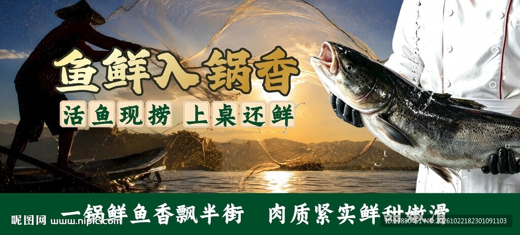 鲜鱼海报