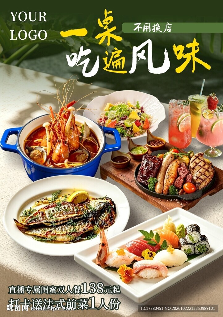 餐厅海报