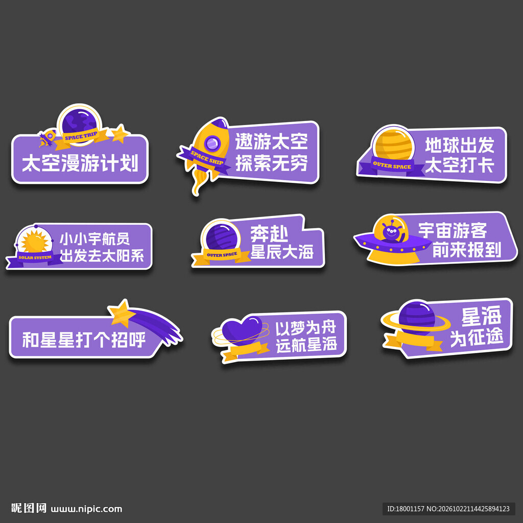 航空航天手举牌