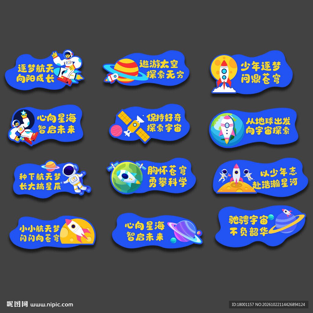 航空航天手举牌