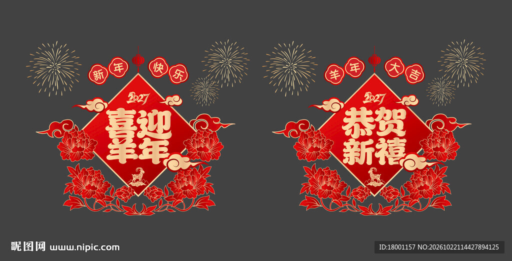 羊年玻璃贴