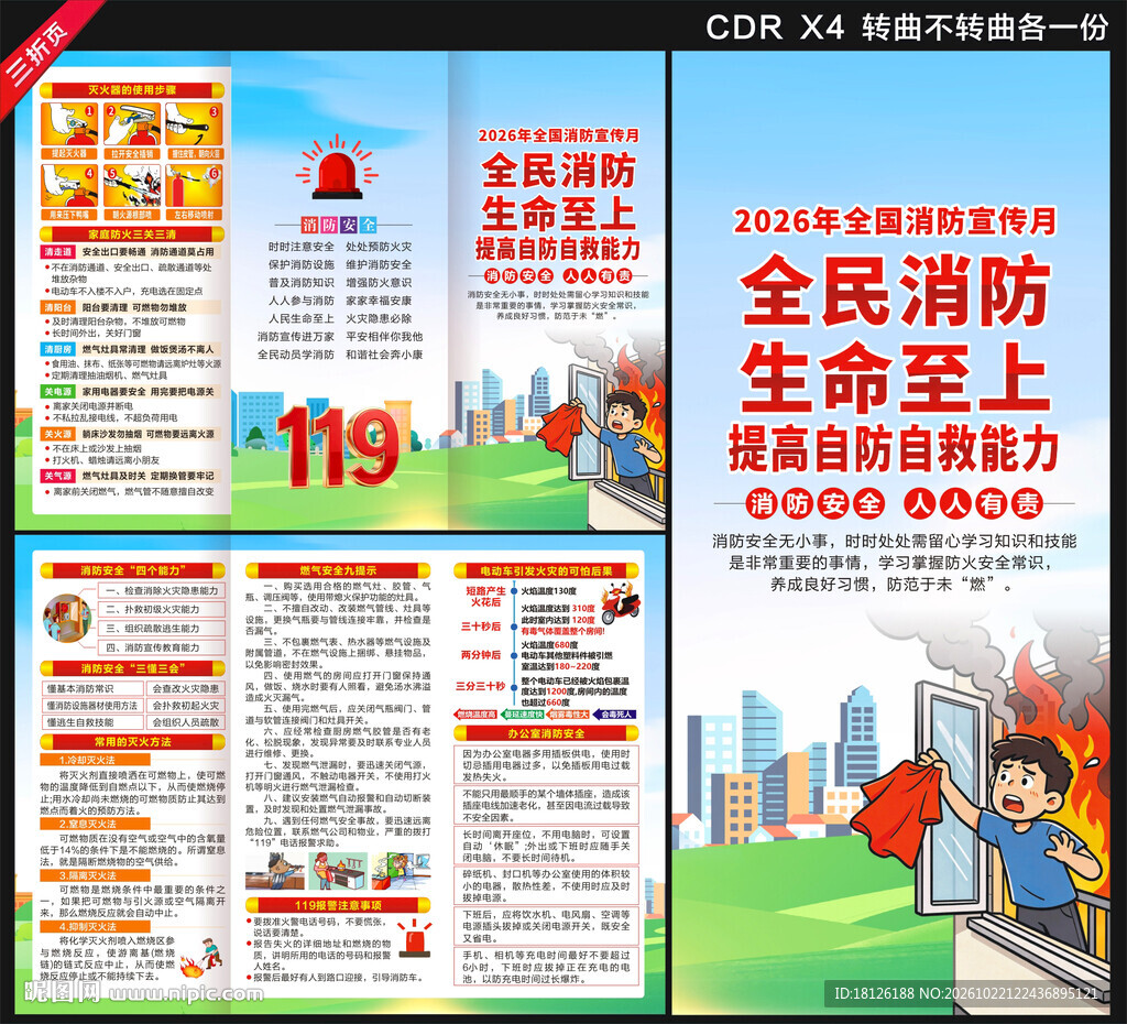 2026消防月三折页