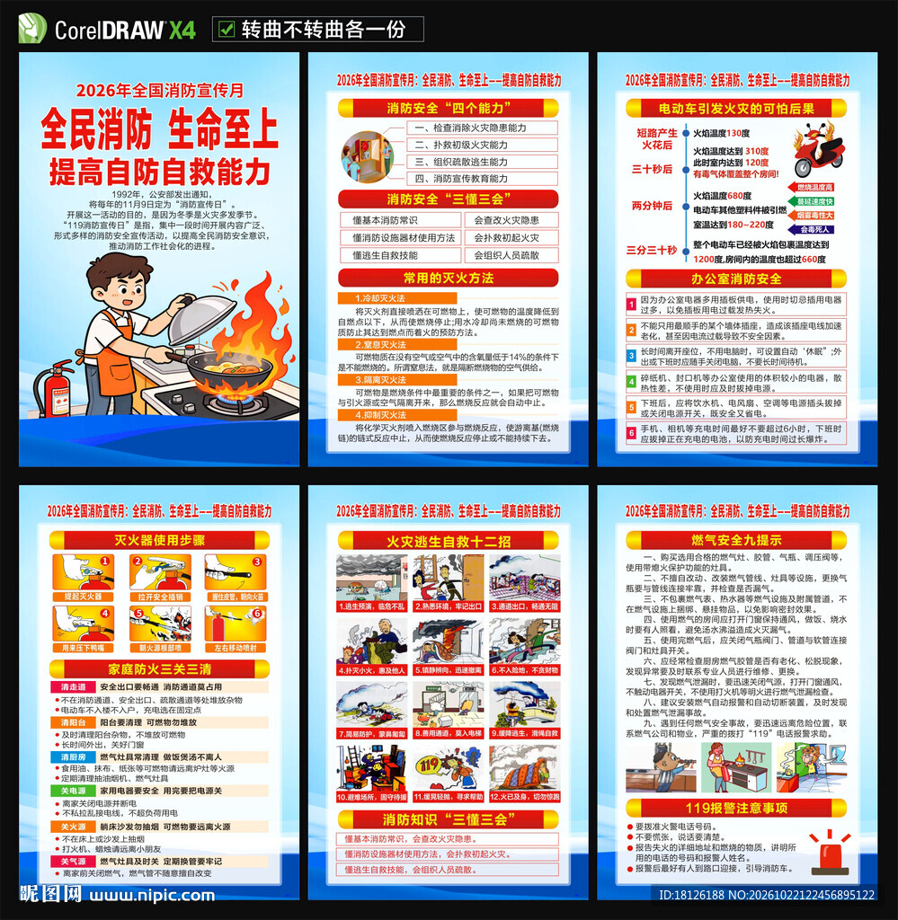 2026年消防月海报