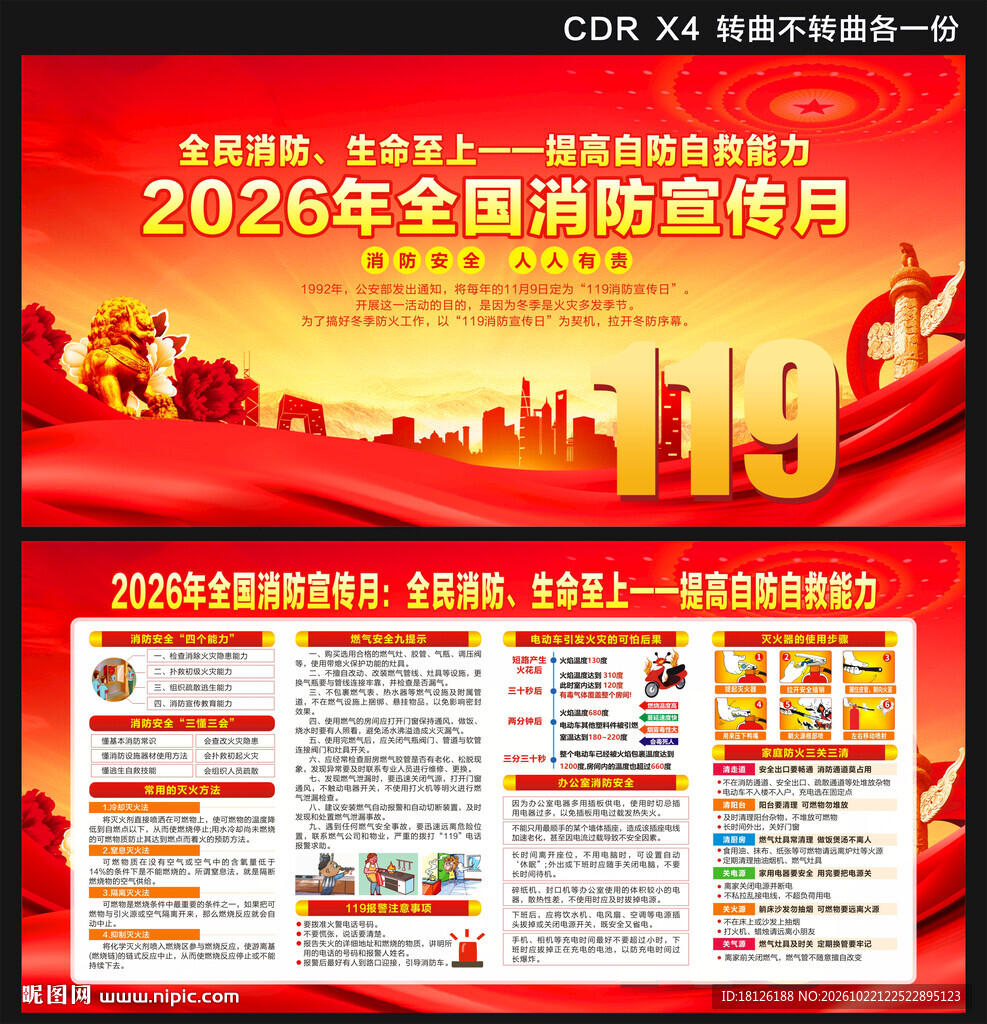 2026年消防月