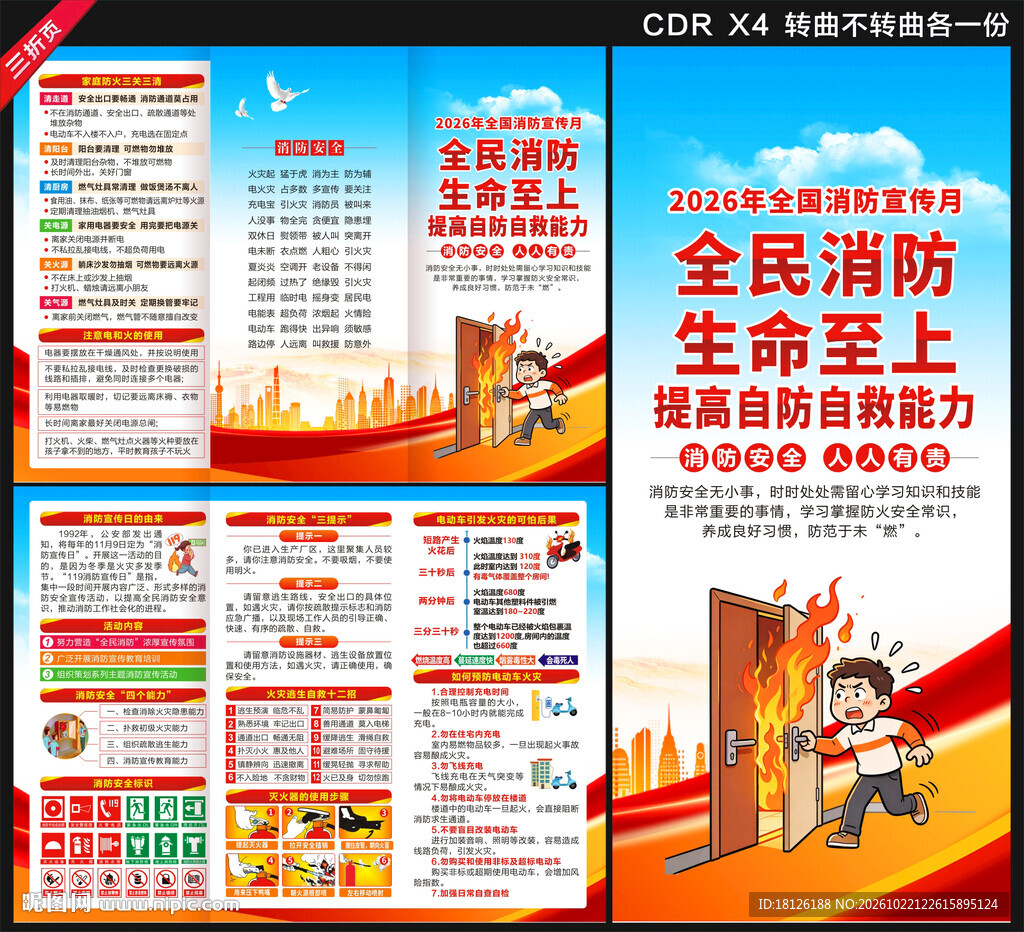 2026消防月三折页