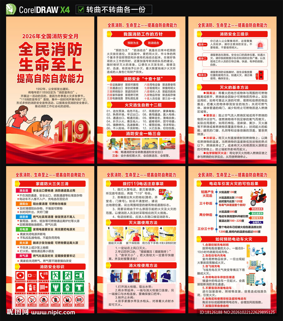 2026消防宣传月海报