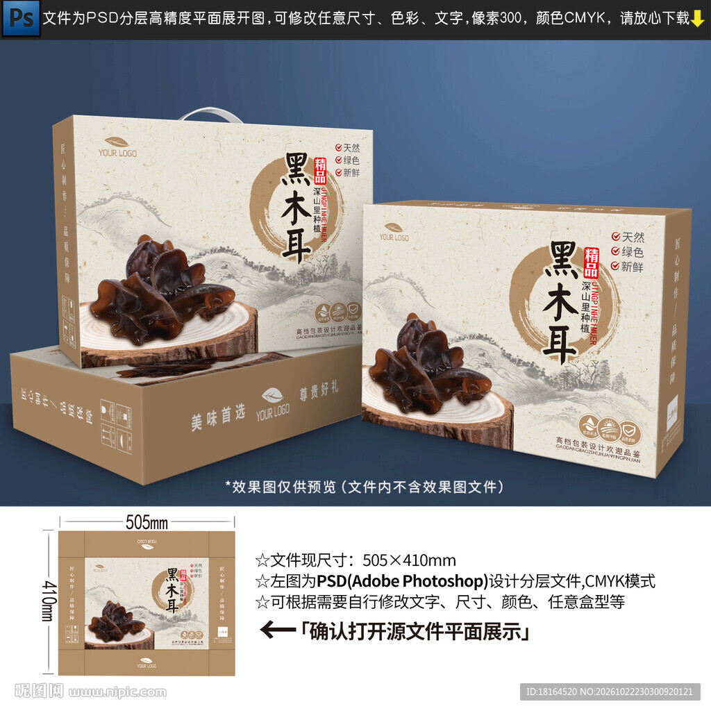 黑木耳包装