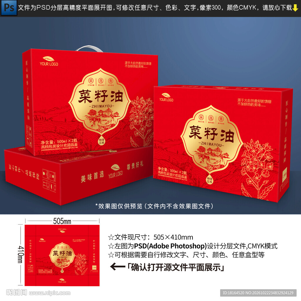 菜籽油包装