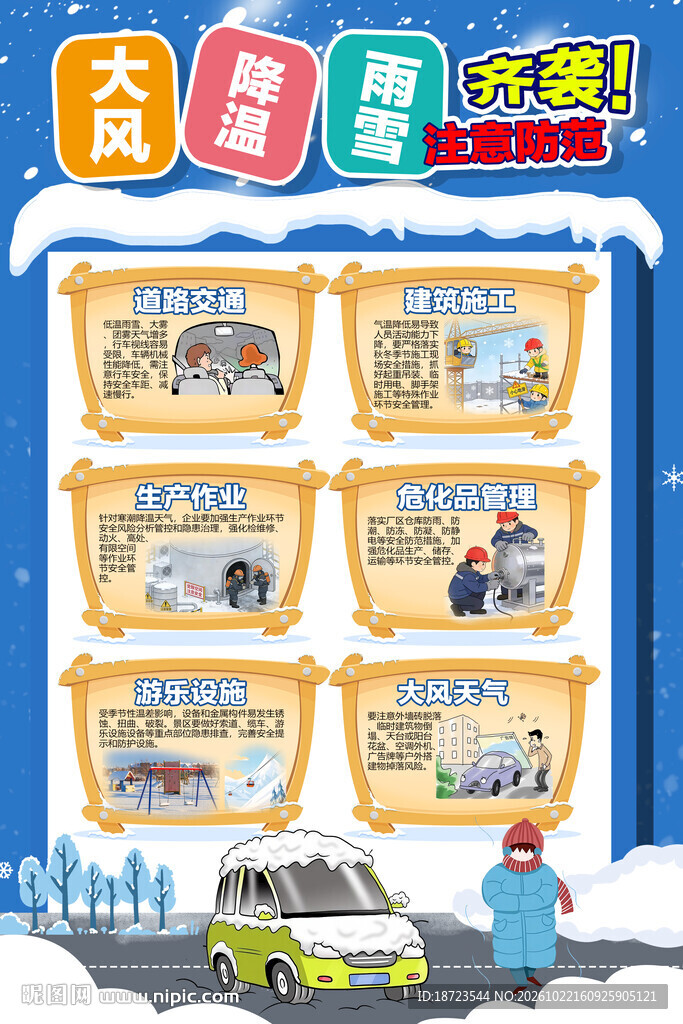 大风降温雨雪齐袭