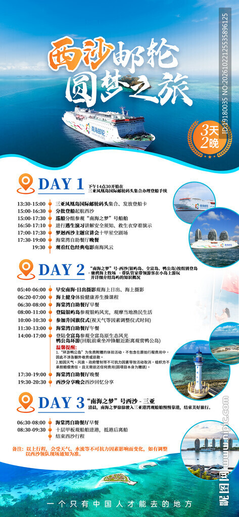海南三亚西沙群岛旅游海报