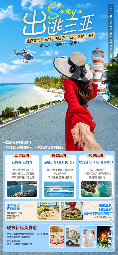 海南三亚万宁旅游海报