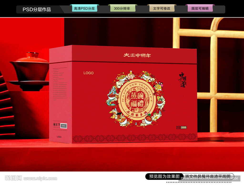 蒸碗礼盒 八大碗包装