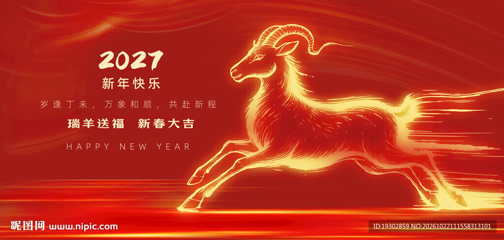 2027羊年海报
