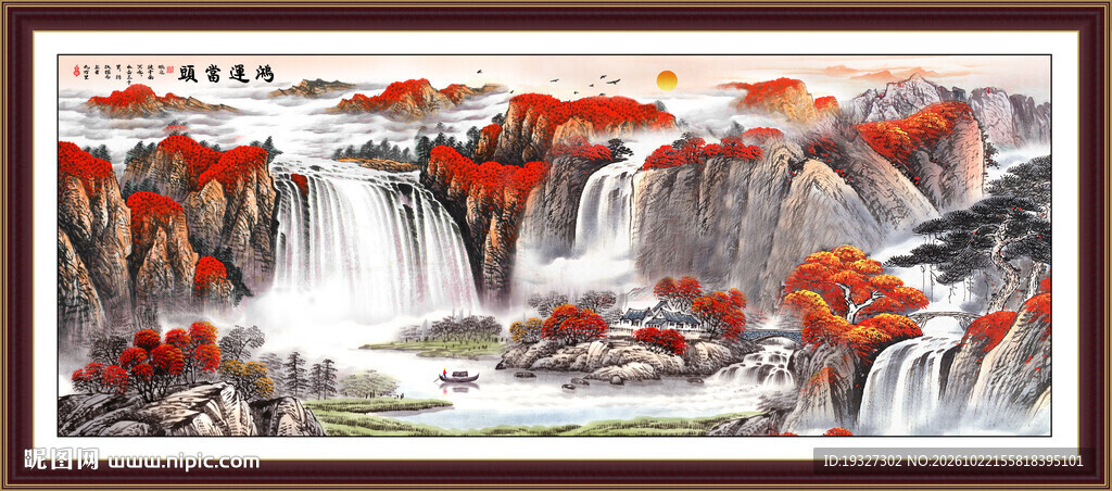 鸿运当头山水国画