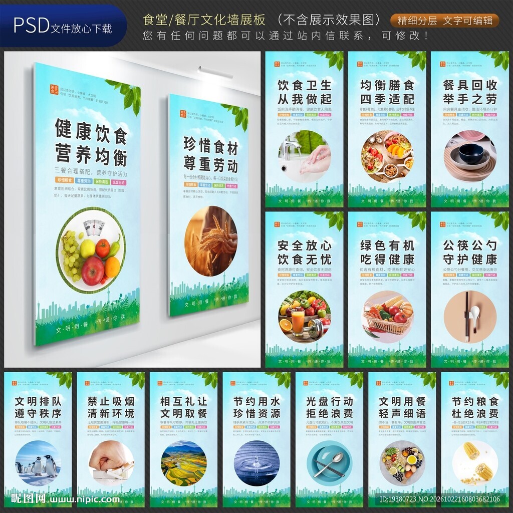 食堂文化墙