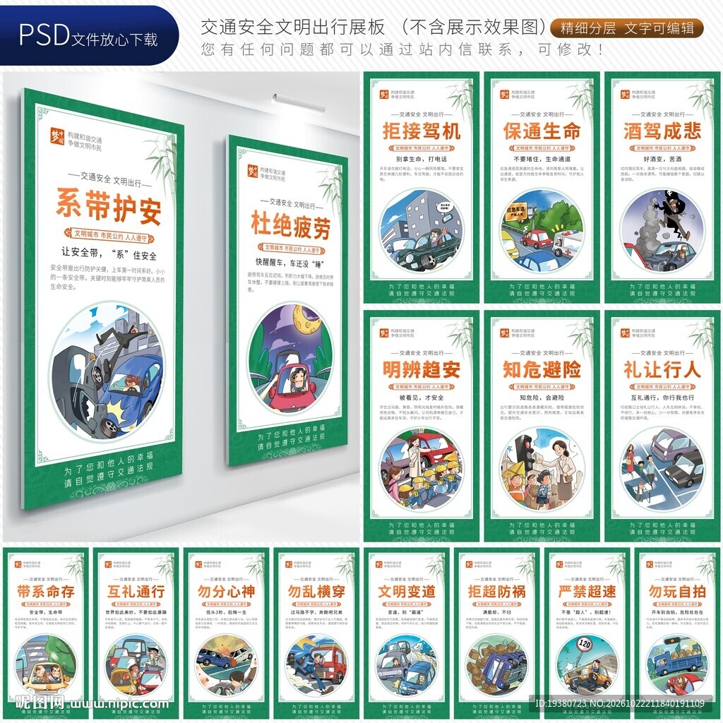 交通安全