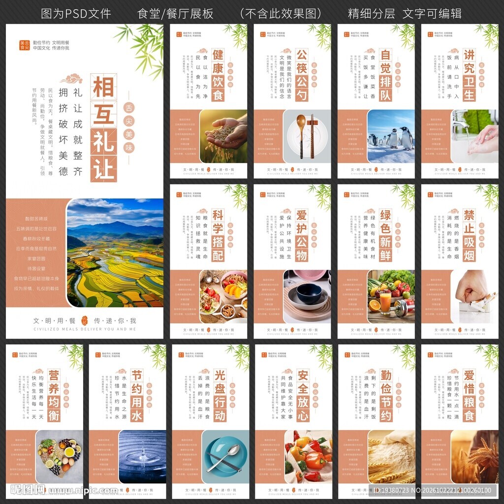 食堂文化墙