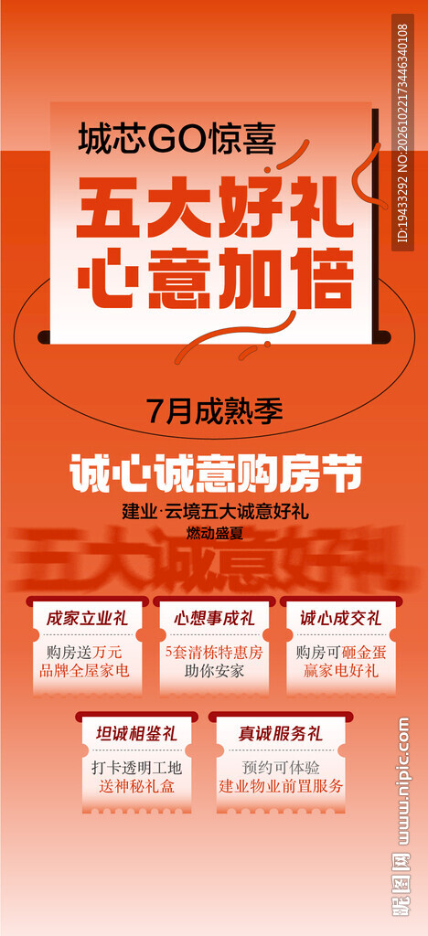 城芯购惊喜五大好礼心意加倍特惠
