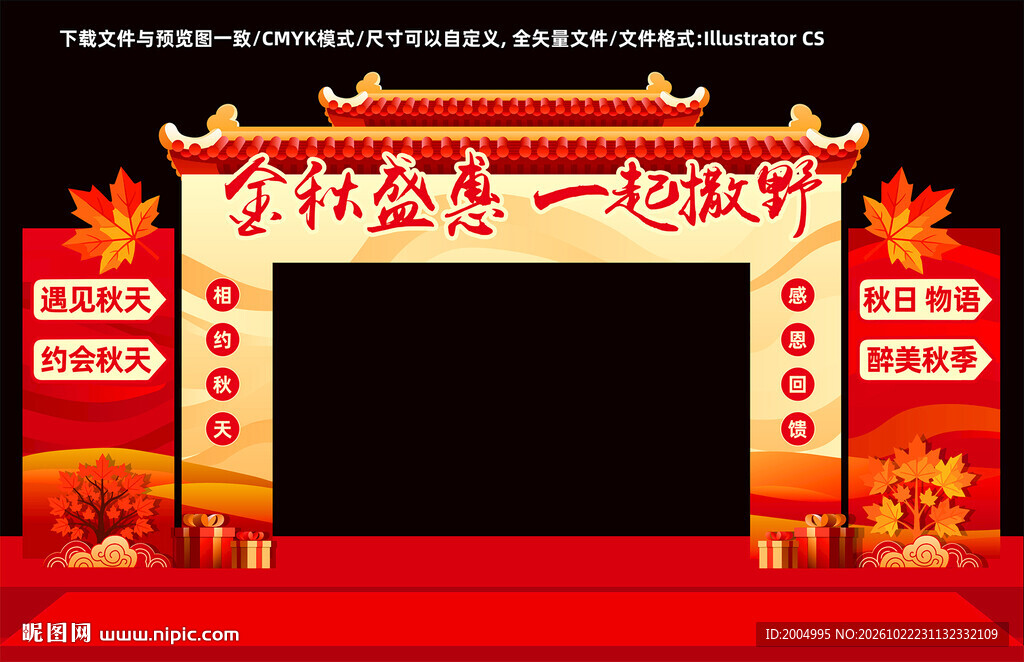 秋天美陈