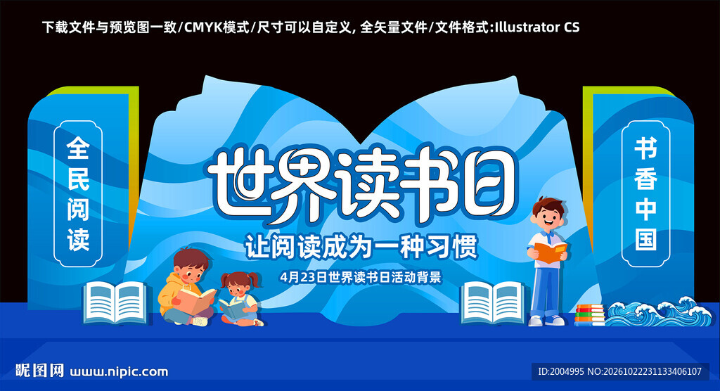 世界读书日主题美陈