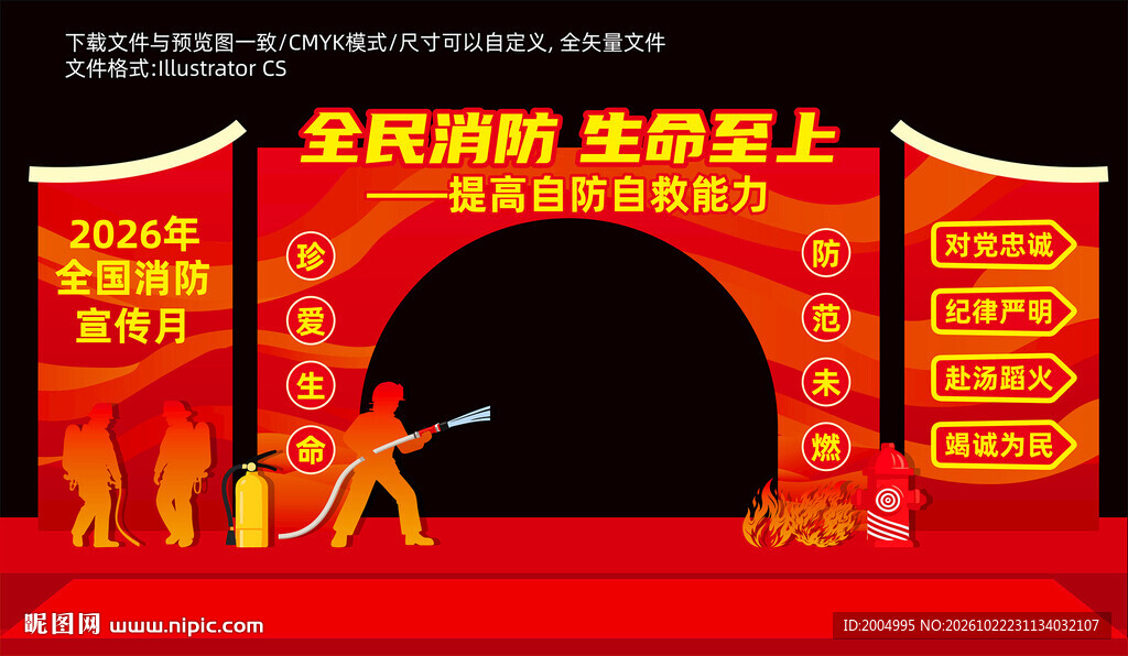 2026消防月