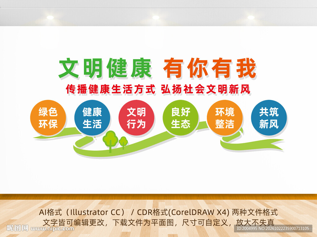 文明健康有你有我