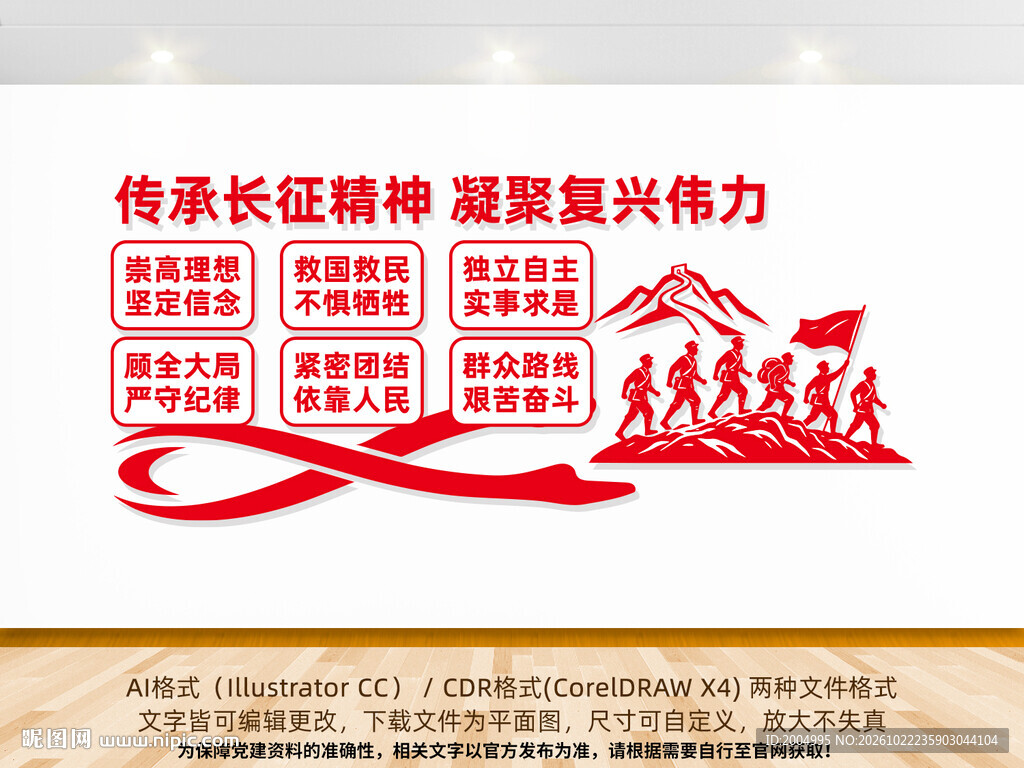 长征精神党建文化墙