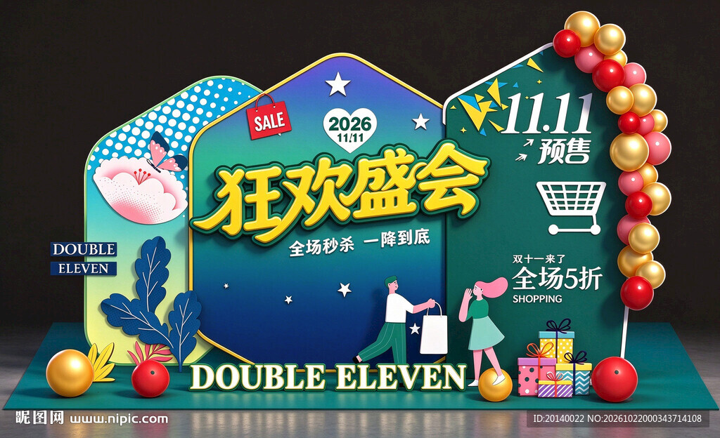 双11美陈