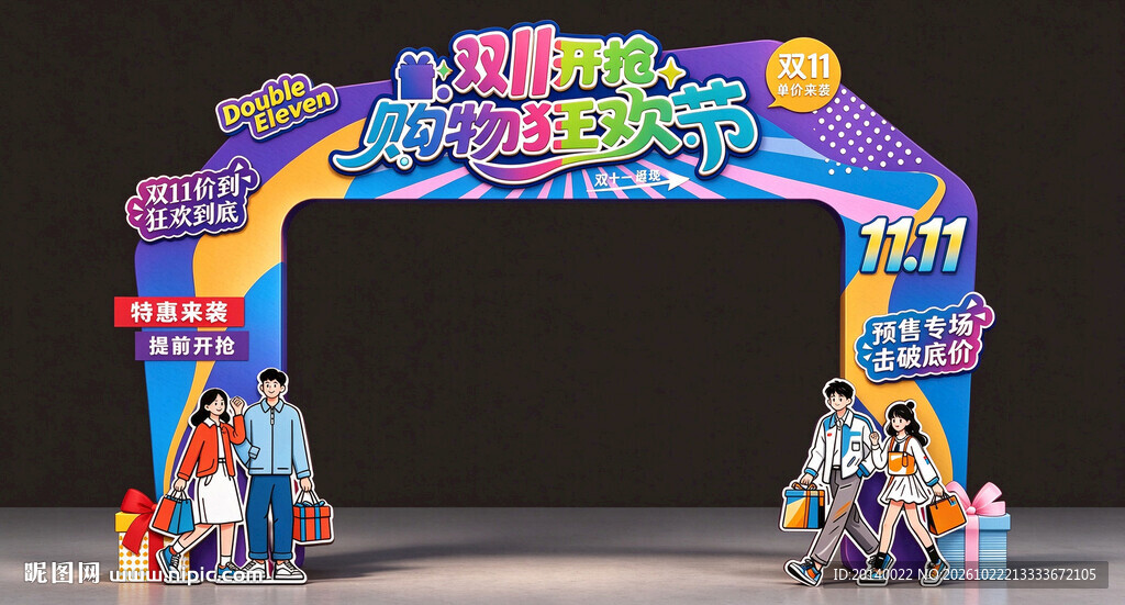双11门头