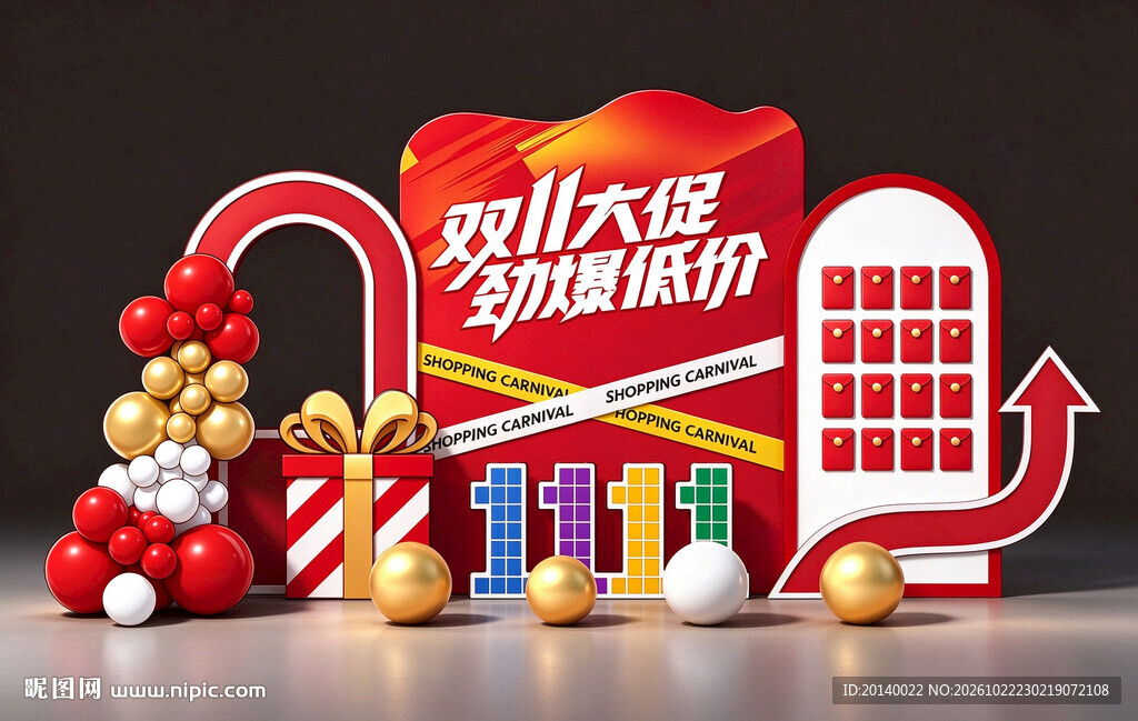 双11美陈