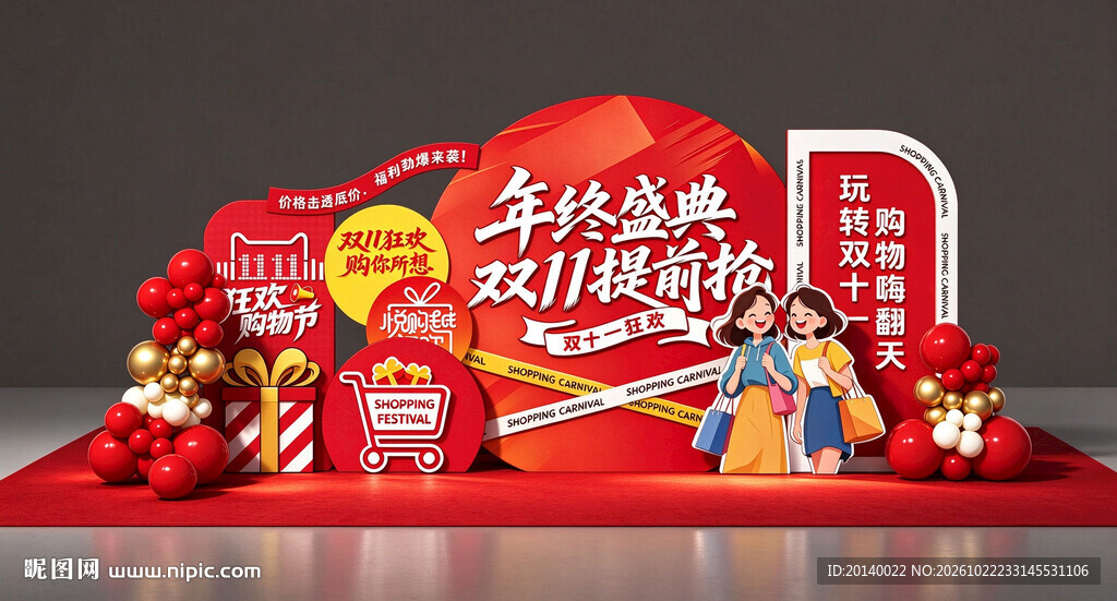 双11美陈
