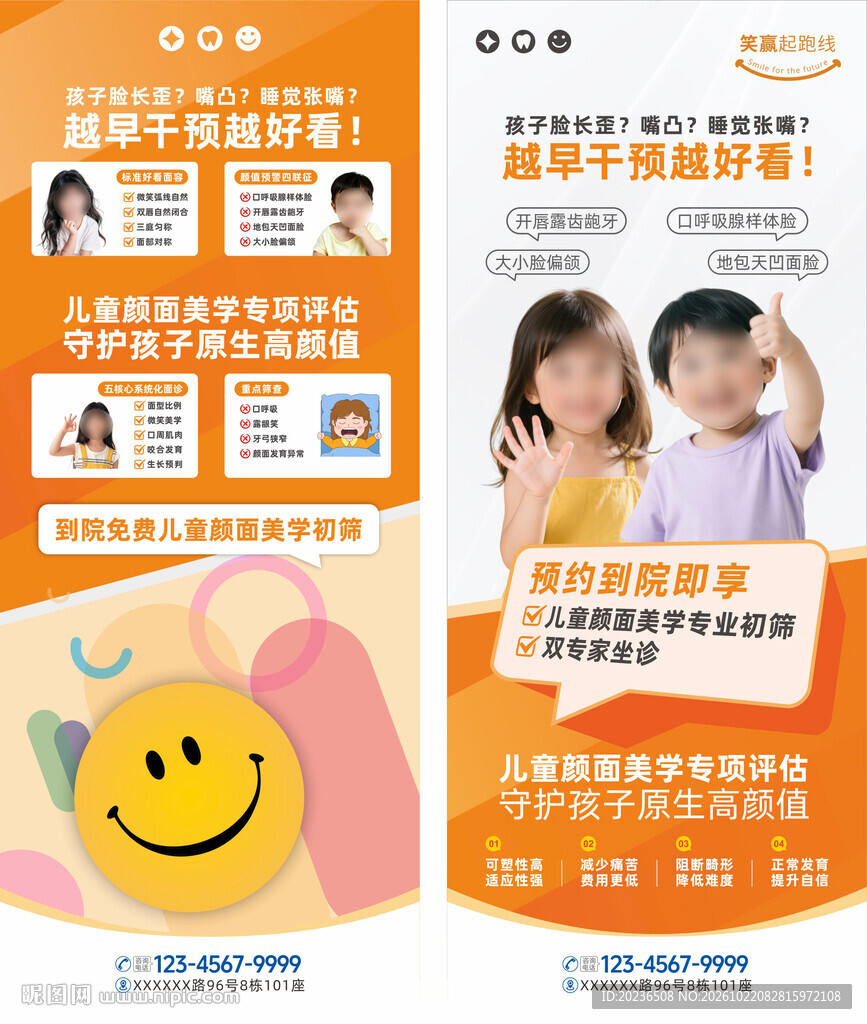 口腔暑假儿童早矫科普海报
