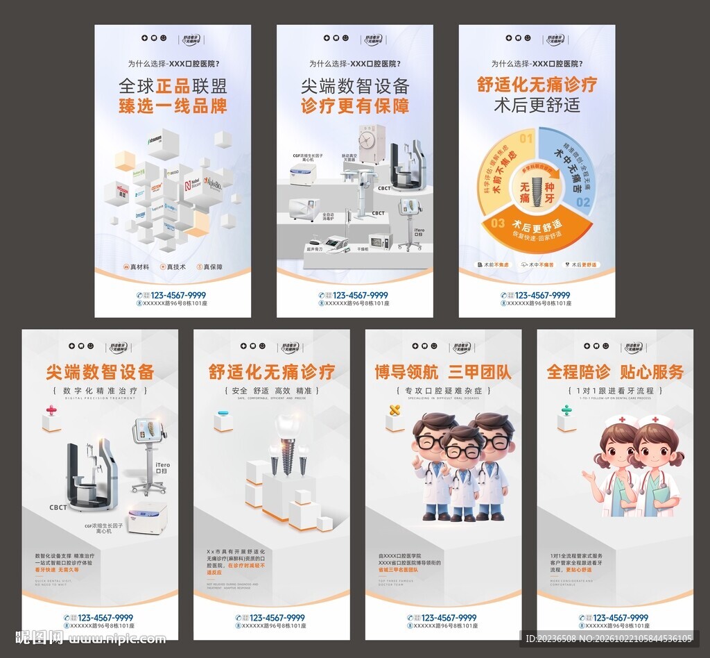 口腔种植矫正品牌服务技术海报