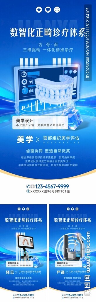 数字化口腔正畸品牌海报