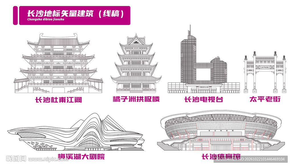 长沙地标建筑线稿合集