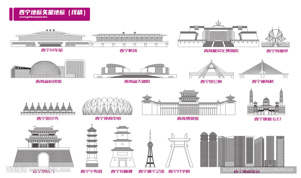 西宁地标建筑线稿合集