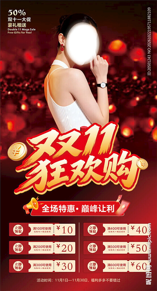 双十一活动海报