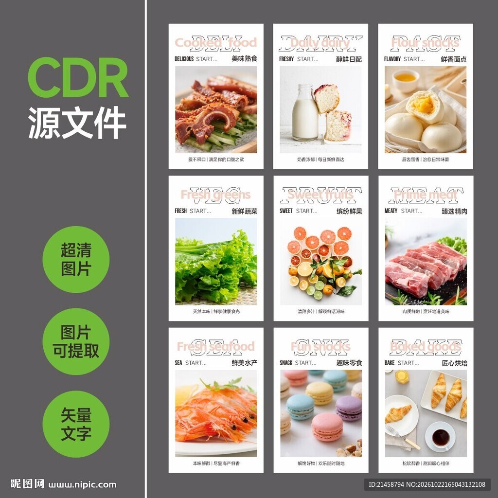 美食竖版海报模板合集