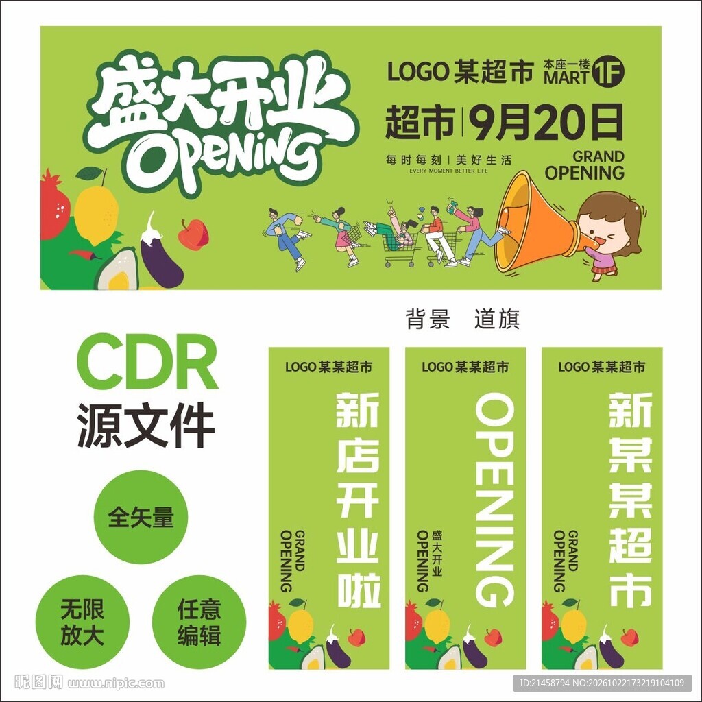 盛大开业