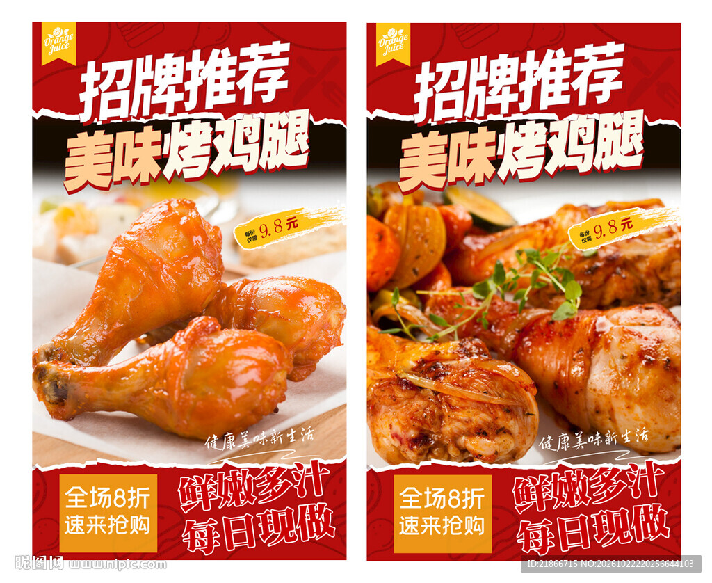 烤鸡腿
