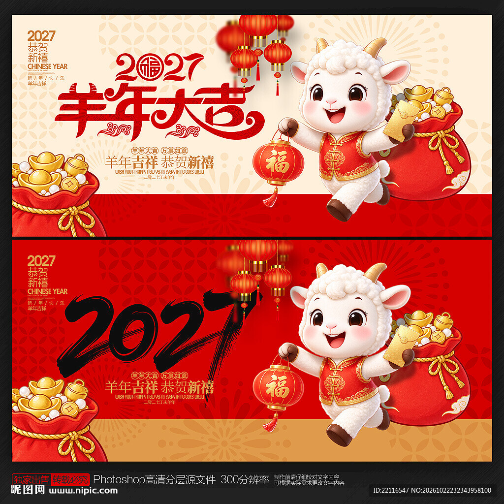 羊年